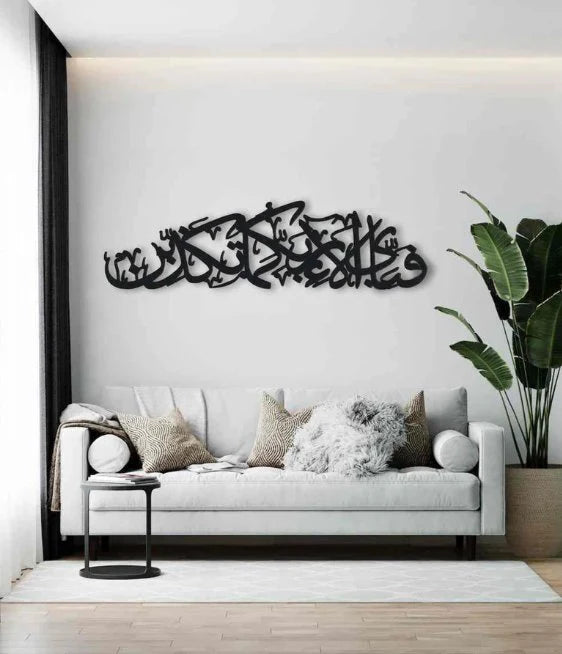 Surah Rahman Wall Art – Metal Decor | ديكور اسلامي فاخر