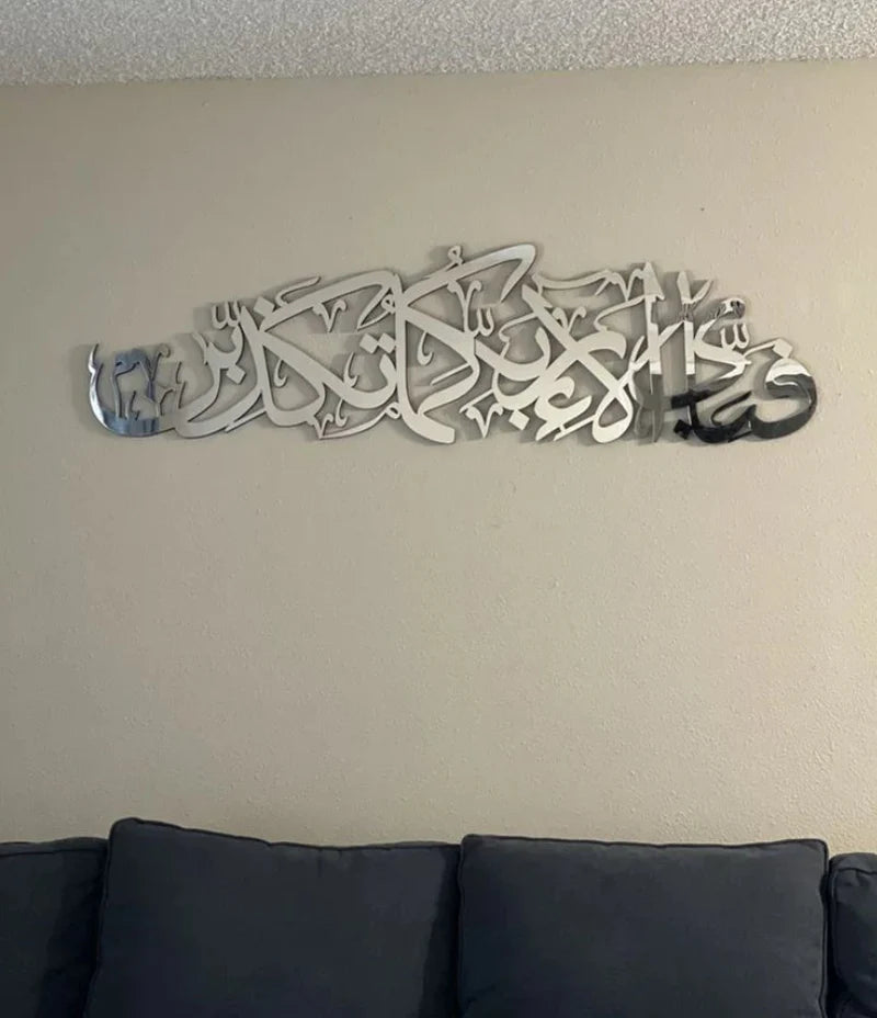 Surah Rahman Wall Art – Metal Decor | ديكور اسلامي فاخر