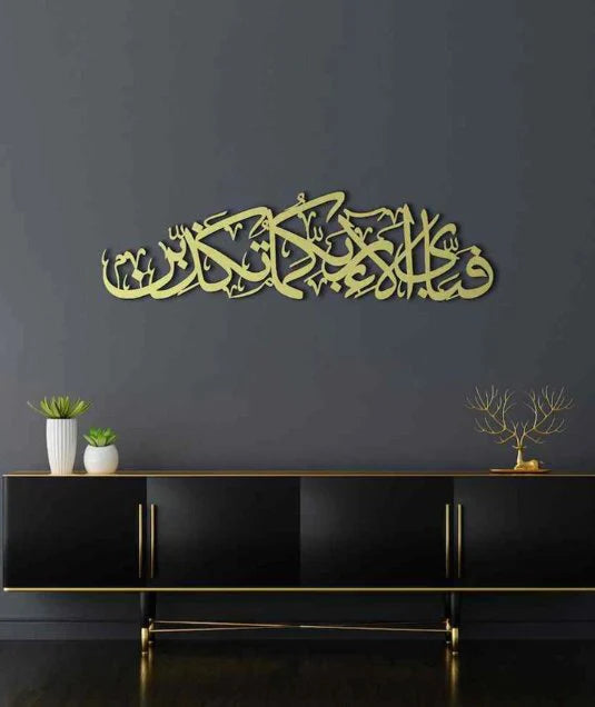 Surah Rahman Wall Art – Metal Decor | ديكور اسلامي فاخر